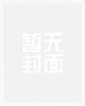 不知悔改的恶役大小姐